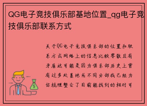 QG电子竞技俱乐部基地位置_qg电子竞技俱乐部联系方式