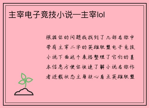 主宰电子竞技小说—主宰lol